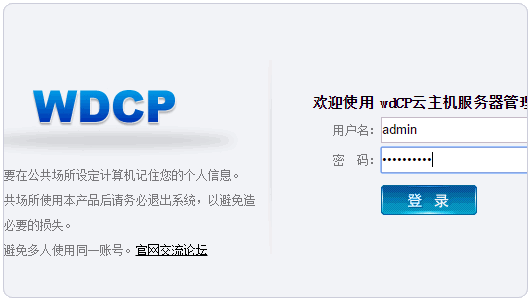 WDCP如何安裝使用