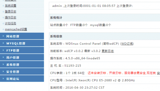 WDCP如何安装使用