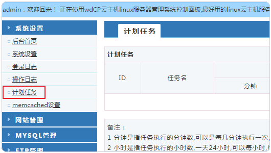 WDCP如何安装使用