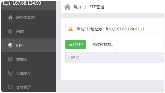 宝塔Linux面板之好用免费的中文Linux VPS主机控制面板适合快速建站