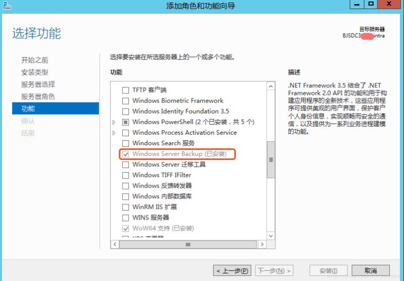 Windows Server 2012 R2添加Windows Server Backup 功能