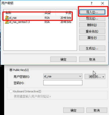 基于Xshell使用密钥方式连接远程主机