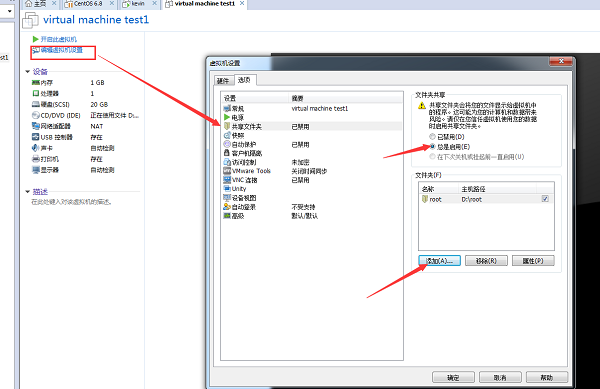 vmware 实现linux目录映射window本地目录图文详解