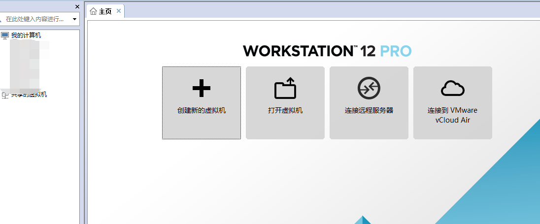 vmware Workstation安装教程