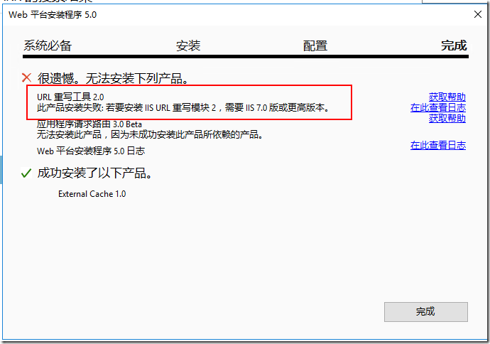 Windows Server 2016中安装PHP Manager、ARR3.0或者URL Rewrite 2.0无法成功的解决办法