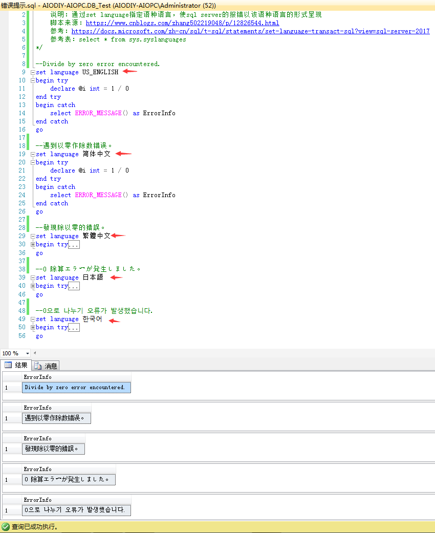 sql server如何利用不同語種語言顯示報錯消息