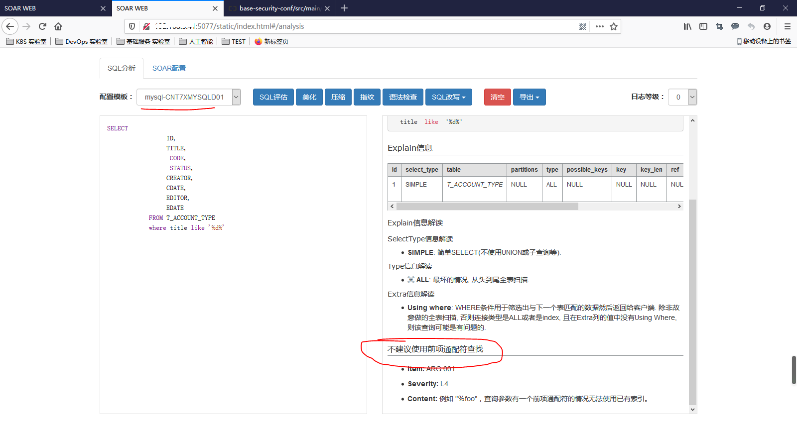 sql自动化检查和分析工具 之soar和soar-web 安装和使用体验