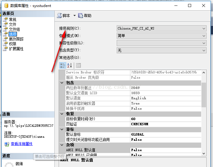 怎么解决SqlServer数据库中文乱码现象