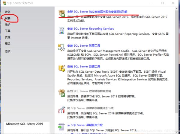 SQLServer2019如何安装