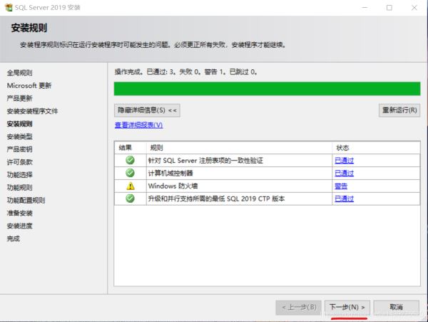 SQLServer2019如何安装