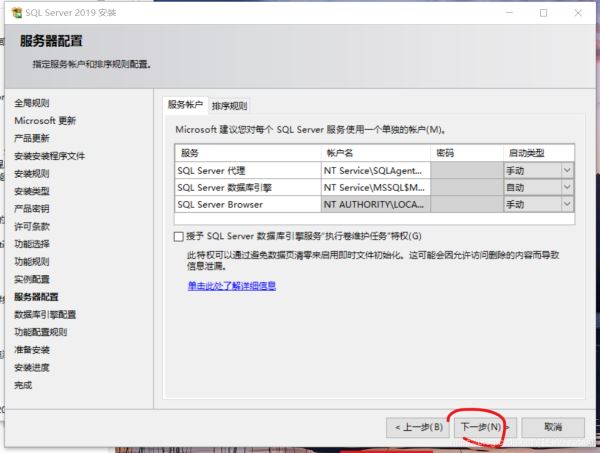 SQLServer2019如何安裝