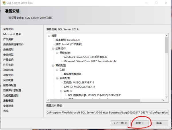 SQLServer2019如何安裝