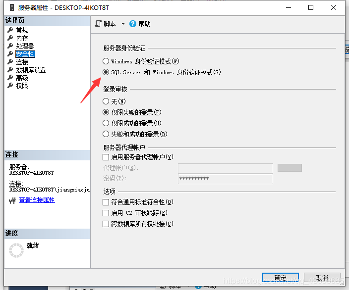 SQL Server免费版的安装以及使用SQL Server Management Studio(SSMS)连接数据库的图文方法