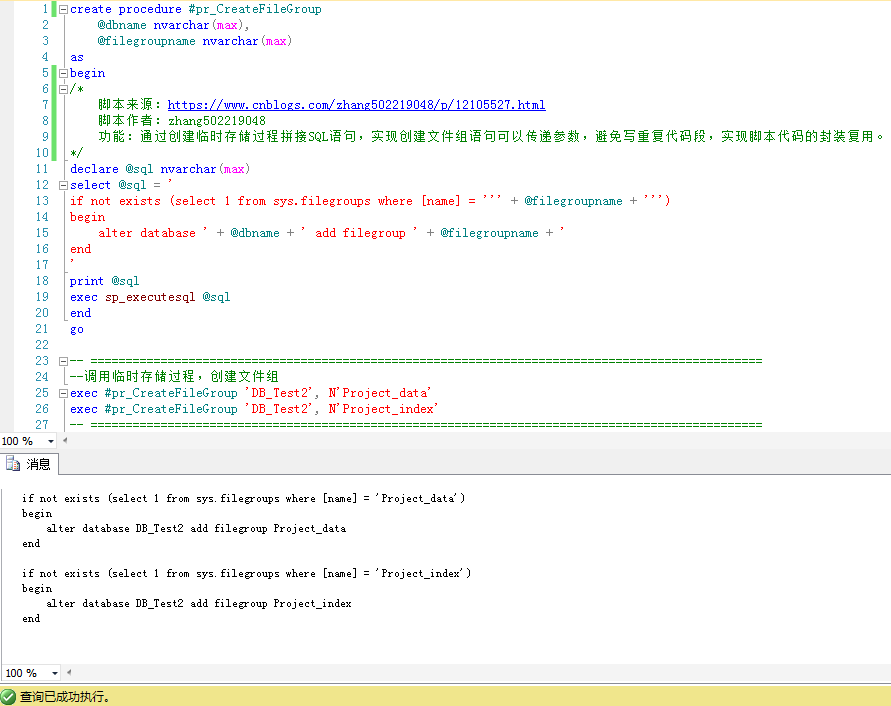 sql server如何使用临时存储过程实现使用参数添加文件组脚本复用