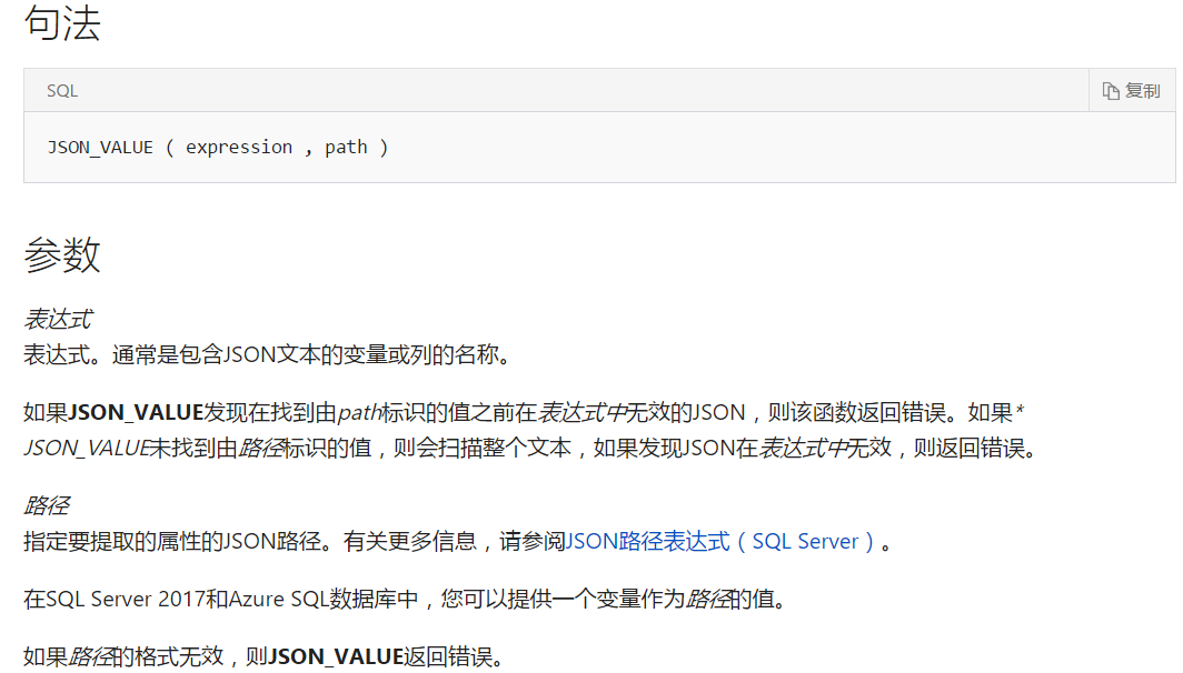 SQL Server中JSON 函数如何使用