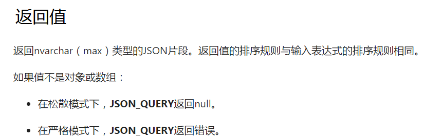 SQL Server中JSON 函数如何使用