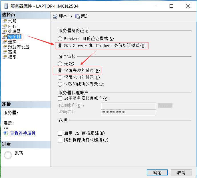 開啟SqlServer遠(yuǎn)程訪問的示例