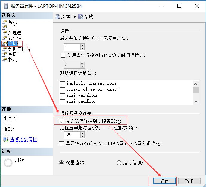 开启SqlServer远程访问的示例