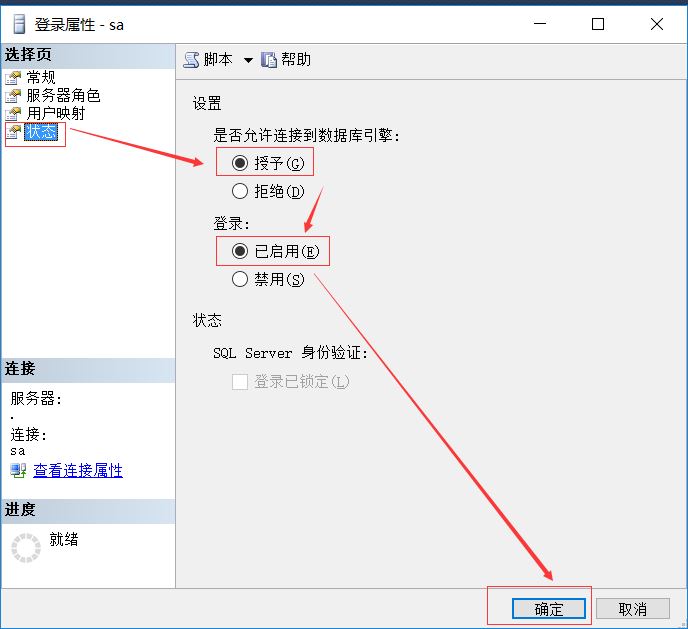 開啟SqlServer遠(yuǎn)程訪問的示例