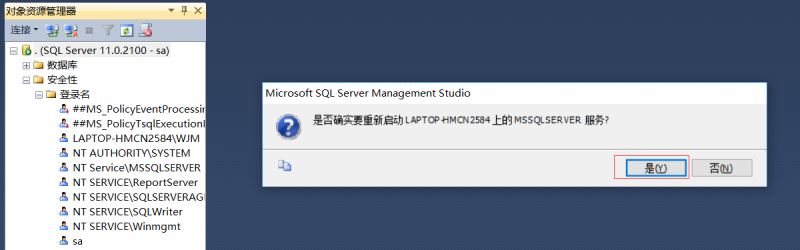 开启SqlServer远程访问的示例