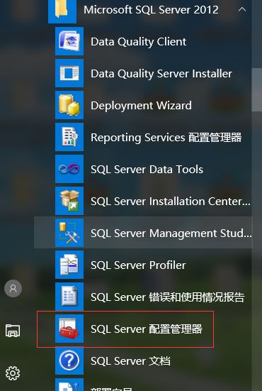 开启SqlServer远程访问的示例