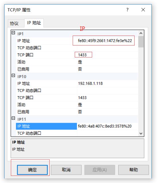 開啟SqlServer遠(yuǎn)程訪問的示例