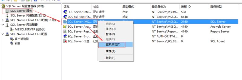 開啟SqlServer遠(yuǎn)程訪問的示例