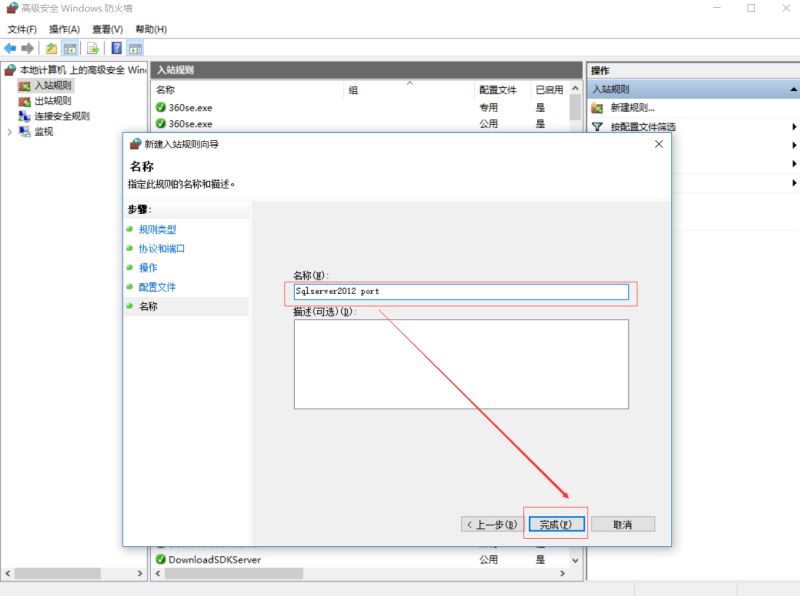 開啟SqlServer遠(yuǎn)程訪問的示例