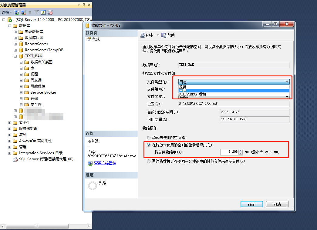 SQL SERVER日志进行收缩的图文教程