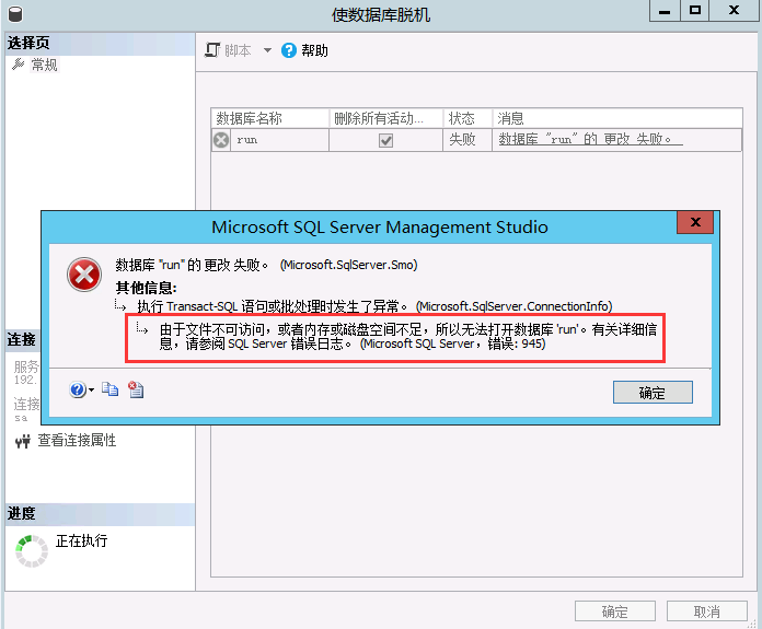 SQLServer数据库处于恢复挂起状态怎么办