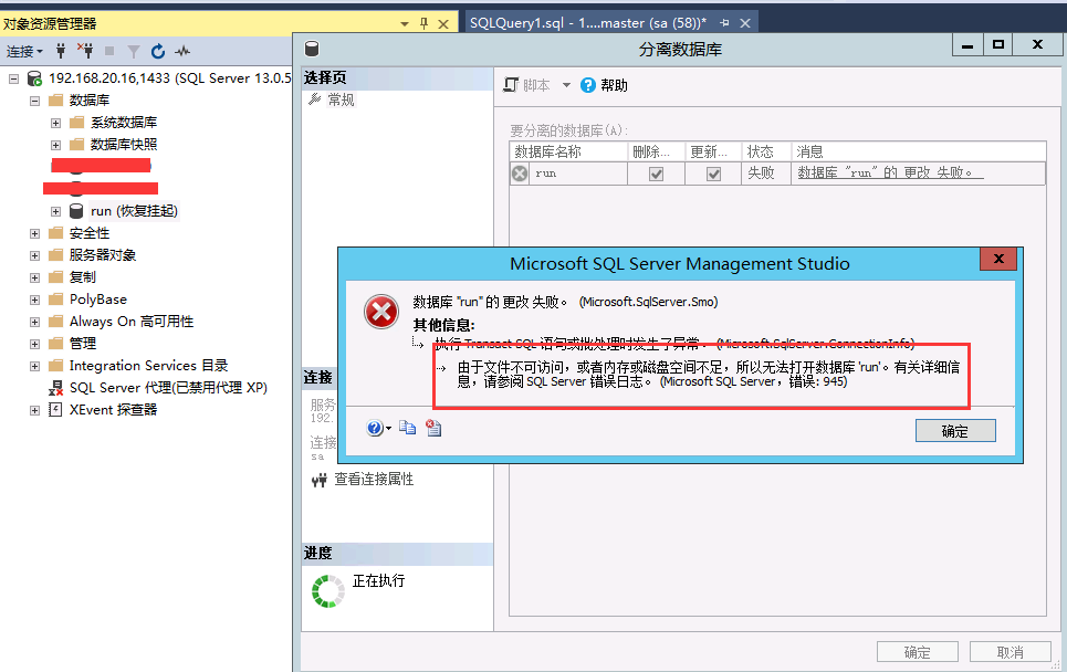 SQLServer数据库处于恢复挂起状态怎么办