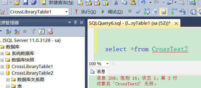 SQL Server實現(xiàn)跨庫跨服務器訪問