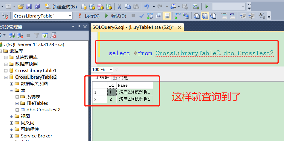 SQL Server實現(xiàn)跨庫跨服務器訪問