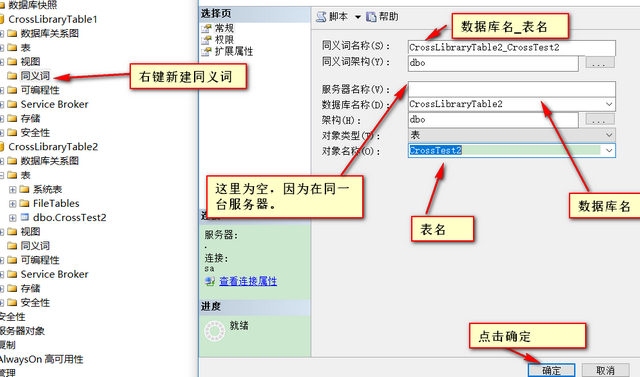 SQL Server實現(xiàn)跨庫跨服務器訪問