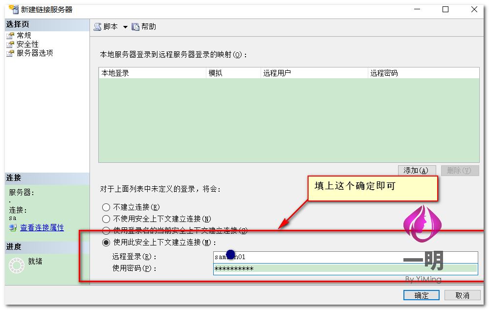 SQL Server實現(xiàn)跨庫跨服務器訪問