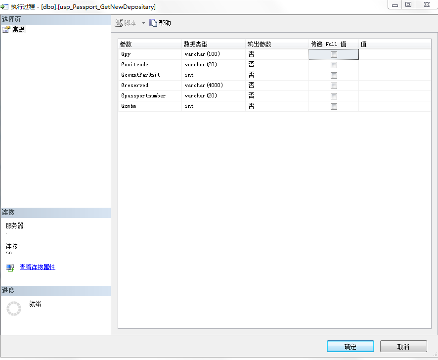 sql server2008調(diào)試存儲(chǔ)過(guò)程的完整步驟