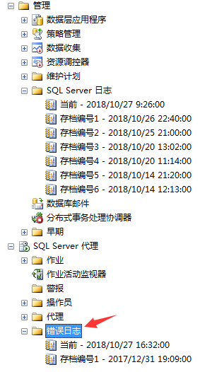 sql server中错误日志errorlog的示例分析