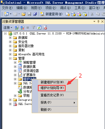 SQL SERVER 2012数据库自动备份的方法