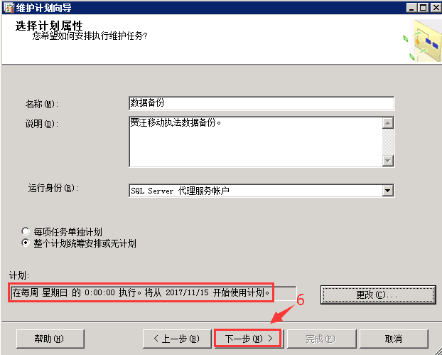 SQL SERVER 2012数据库自动备份的方法