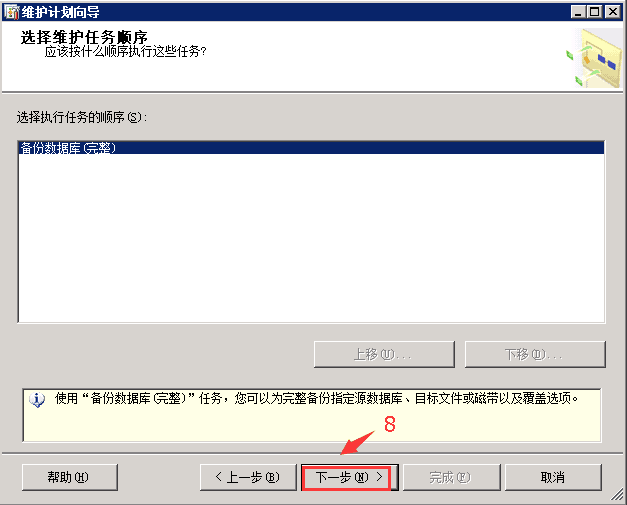 SQL SERVER 2012数据库自动备份的方法