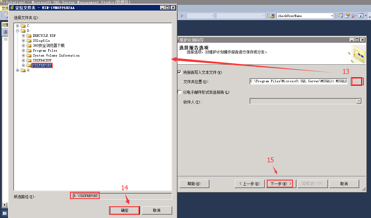 SQL SERVER 2012数据库自动备份的方法