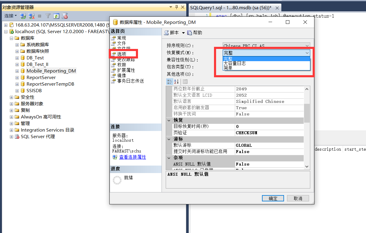 SQL Server数据库的三种恢复模式：简单恢复模式、完整恢复模式和大容量日志恢复模式