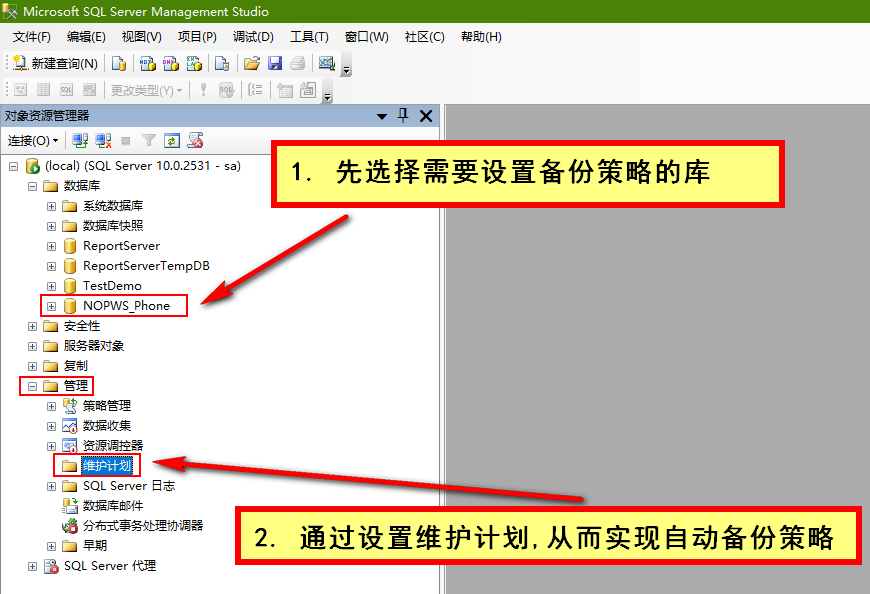 怎么在SQL Server数据库中设置自动备份策略