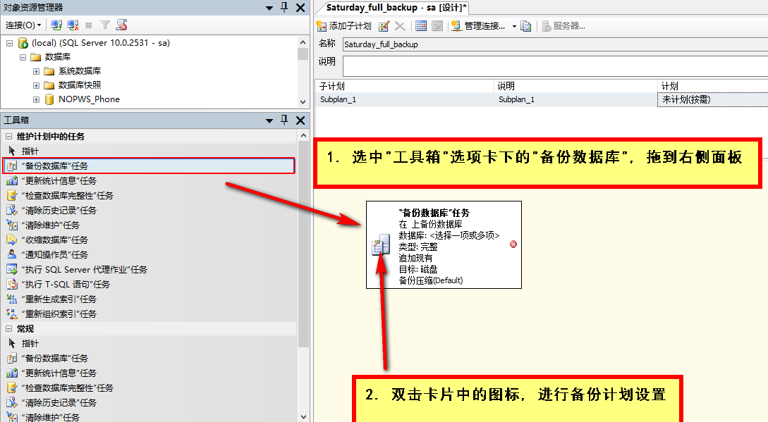 怎么在SQL Server數(shù)據(jù)庫(kù)中設(shè)置自動(dòng)備份策略