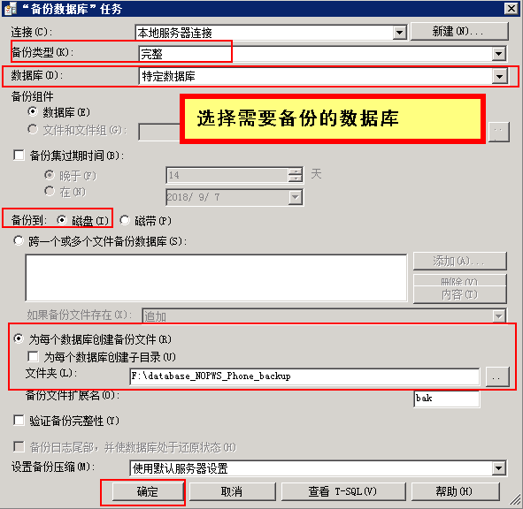 怎么在SQL Server数据库中设置自动备份策略