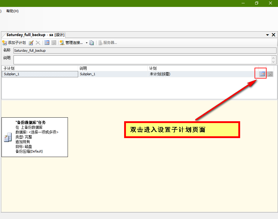 怎么在SQL Server数据库中设置自动备份策略