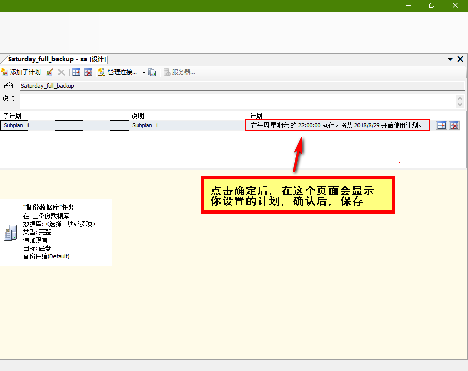 怎么在SQL Server數(shù)據(jù)庫(kù)中設(shè)置自動(dòng)備份策略