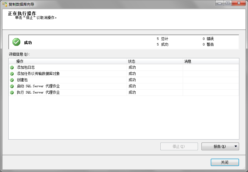 SQL Server Management Studio如何复制数据库