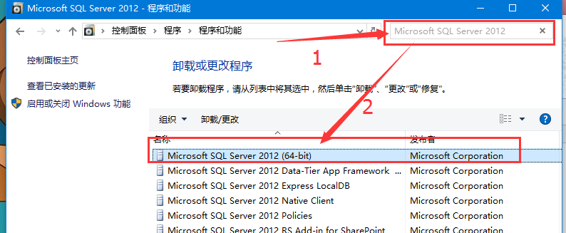 Windows下SQL Serever 2012彻底卸载删除教程