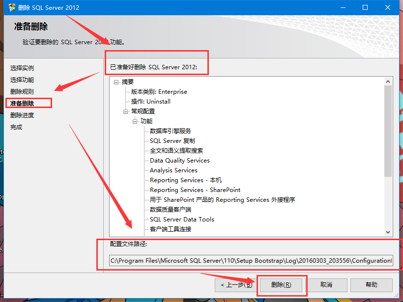 Windows下SQL Serever 2012彻底卸载删除教程